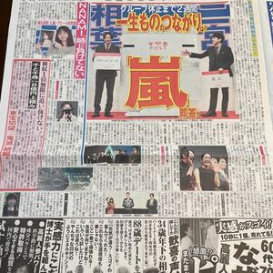 2020.12/16新聞記事　二宮和也相葉雅紀NANAMIゆきぽよ井上真央平手友梨奈岡田将生竜星涼犬飼貴丈与田祐希