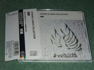 ★即決★CD【CHAGE and ASKA/風舞】チャゲ＆飛鳥■