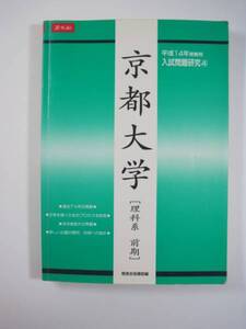 緑本 増進会 京都大学　 理科系　理系　前期　平成14　2002　検索用→赤本　青本　