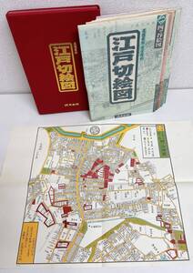 【江戸切絵図 尾張屋板 読売新聞】資料/本雑誌/ホビー/アンティーク/コレクション/A611-500