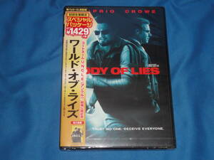 DVD　★　ワールド・オブ・ライズ　　新品未開封