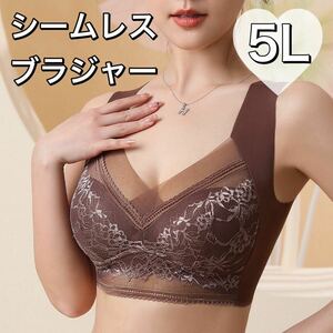 ノンワイヤー シームレス ブラジャー ブラウン 茶色 レース 大きいサイズ 5L 4XL ナイトブラ 夜用ブラ ブラ レディース 1枚