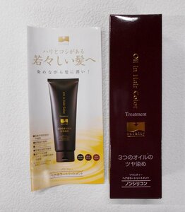 ソワニティー ヘアカラートリートメント ナチュラルブラック 210g 【セ166】