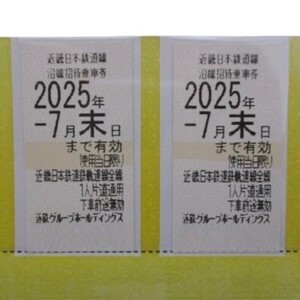 【送料無料】近鉄 近畿日本鉄道 株主優待券 乗車証２枚セット 【迅速発送】ご入金確認後、遅くても翌日までには発送します！