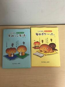 こげぱん　やさぐれマンガ　たかはしみき　ソニーマガジン