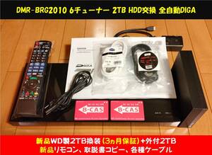 ◆◆ ［ 2TB 新品WD製換装済/3ヵ月保証+外付HDD2TB］Panasonic DIGA DMR-BRG2010 美品 新品リモコン・取説コピー・各ケーブル・整備動作品