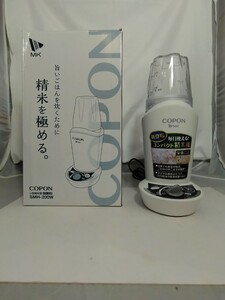 エムケー精工 小型精米機（COPON） SMH-200W （ライスホワイト）0.5合〜2合用