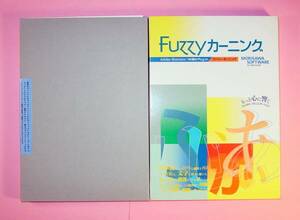 【936】オムロン モリサワ Fuzzyカーニング イラストレータillustrator用 つめ組みプラグイン 新品 ファジィ カーニング 文字詰め Morisawa