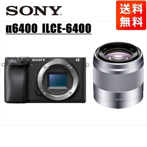 ソニー SONY α6400 ブラックボディ E 50mm 1.8 シルバー 単焦点 レンズセット ミラーレス一眼 中古 カメラ