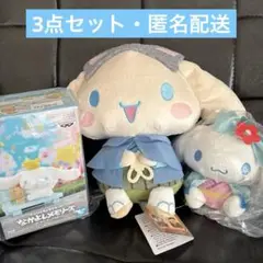 サンリオ シナモロール　ぬいぐるみ　フィギュア 3点セット