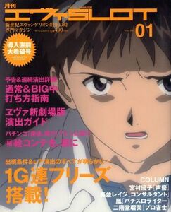 月刊エヴァSLOT(Vol.00)/趣味・就職ガイド・資格