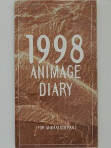 0617　アニメージュ　１９９８年０２月号　付録　１９９８　ＡＮＩＭＡＧＥ　ＤＩＡＲＹ