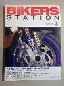 バイカーズステーション BikersStation 1996年6月　NO,105