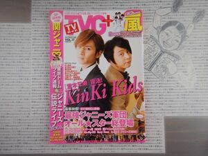 TVガイドプラス　2015年VOL.17　1月　キンキキッズ　井上真央　ジャニーズ　倉科カナ　テレビ番組　雑誌 アイドル 芸能人 20年前位