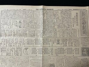 ｊ◎　戦前　新聞　見開き1枚　新発田新聞　昭和15年2月13日号　重慶政府苦慮　抗日戦の前途に　議論百出の有様/N-H02①