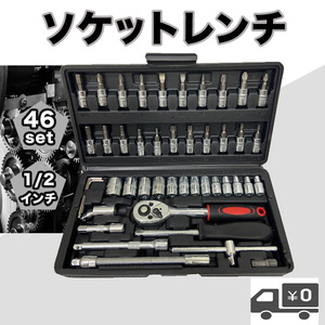 ソケットレンチ 46点セット 工具セット ソケット ラチェット レンチ アダプター スパナ 六角 工具 自動車 自転車 DIY バイク メンテ 整備2