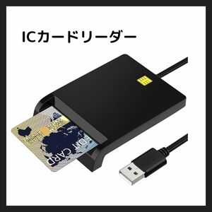 【美品】ICカードリーダー 接触型 マイナンバー対応 自動認識 マイナポイント申請 確定申告 icカードリーダーライタ USB接続型 設置不要