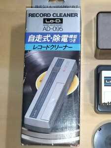 自走式除電機能付き レコードクリーナー Lo-D ローディ　AD-095 説明書、箱付き　稼働品　コロナ放電　世界初