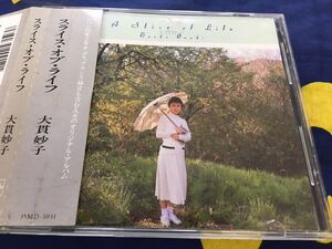 大貫妙子★中古CD国内盤帯付「スライス・オブ・ライフ」