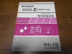 B3182 / ギャラン エテルナ シグマ ハードトップ GALANT Σ/ETERNA Σ HARD TOP E-E15A 電気配線図集 84-10