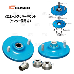 CUSCO クスコ ピロボールアッパーマウント (固定式/リア） レガシィ ツーリングワゴン BR9/BRM/BRG 2009/5～2014/10 (965-421-A70