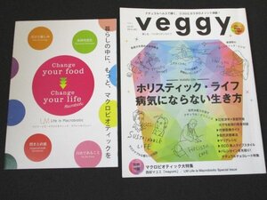 本 No1 10230 veggy ベジィ 2014年1月10日 ホリスティック・ライフ 病気にならない生き方 三宅洋平安部芳裕 大デモ前夜の緊急対談