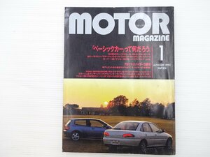 I4L MOTORMAGAZINE/ミラージュVIEリミテッドV6 アンフィニRX-7 クラウンマジェスタCタイプ アリスト3.0V カプチーノ ランサーGSR ミニ 67