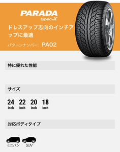 ヨコハマ パラダ スペックX　PA02　275/55R20 YOKOHAMA PARADA Spec-X 沖縄・離島不可 ②