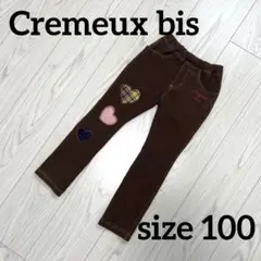 Cremeuxbis 100 女の子　ロングパンツ　ブラウン　ハート　秋冬子供服