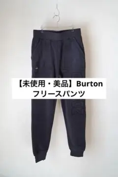 【新品未使用】Burton ウエストメイト Polartec® パンツ