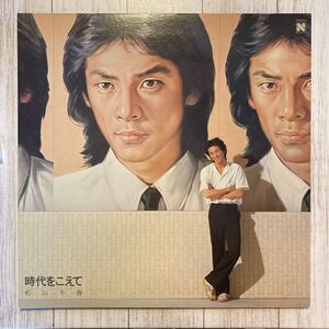 松山千春 時代をこえて LP