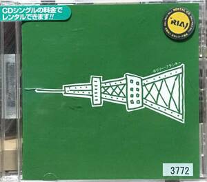 [ CD ] 福山雅治 / 東京にもあったんだ ( J-POP ) リリー・フランキー レンタル落ち