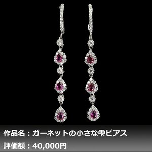 【送料無料】1.50ct 天然ロードライトガーネット ダイヤモンド K14WG仕上ピアス｜本物保証｜作家モノ｜日宝協鑑別対応