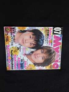 Myojo 2003年7月号　Kinki Kids 山下智久　赤西仁 亀梨和也　KAT-TUN 嵐　上戸彩　SMAP　タッキー＆翼　V6 TOKIO　神田沙也加　即決