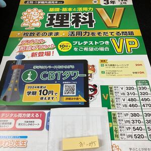 おー095 基礎・基本と活用力 理科V 3年 1学期 上刊 光文書院 問題集 プリント 学習 ドリル 小学生 テキスト テスト用紙 教材 文章問題※7