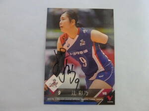 女子バレーボール トヨタ車体クインシーズ 辻彩乃選手♯9 直筆サイン入り2017-18Vリーグオフィシャルトレーディングカード ラスト１品！