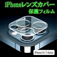 iPhone14 14plus レンズカバー 保護フィルム カメラカバー