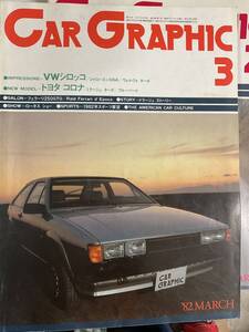 CG カーグラ　カーグラフィック　1982年　3月号　2冊でも同額