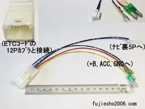 (AH-21相当品)ナビ連動ETC電源コード　トヨタ純正LAN12P連動ETCをイクリプスナビへ　◆変換ハーネス◆