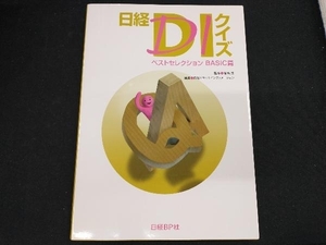 日経DIクイズ ベストセレクション BASIC篇 日経ドラッグインフォメーション