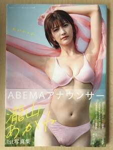 瀧山あかね　写真集　あかねのね　帯付き　参考定価：2,970円　ABEMAアナウンサー　美女　美スタイル