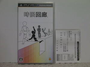 ■■ 即決!! PSP 時限回廊（ハガキ付き）Jigen Kairou／ PlayStation Portable ■■