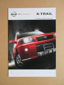 X-TRAIL オプショナルパーツカタログ