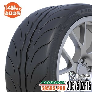 595RS-PRO 205/50ZR15 89W XL FEDERAL フェデラル ハイグリップ・スポーツ系タイヤ 205/50-15 タイヤ 新品 1本