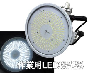 1221I　日動●投光器●L100V2-D-HW-50K-N●作業用LED投光器●ハイディスク100W