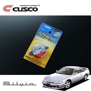 CUSCO クスコ ハイプレッシャーラジエーターキャップ Aタイプ シルビア S14 1993/10～1998/12 FR