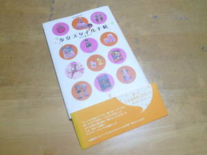 宇山あゆみ 【 少女スタイル手帖 ◆昭和30～40年代 少女の想い出大百科◆ 】 
