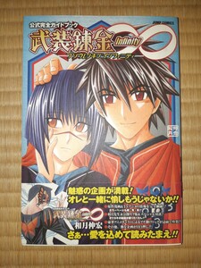 送料無料 即買 公式完全ガイドブック 武装錬金∞インフィニティ 和月伸宏