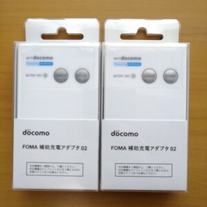 未使用/未開封 Docomo FOMA 補助充電アダプタ 02 まとめ売り 2個セット