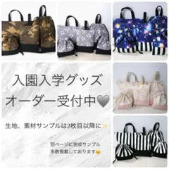 オーダーページ★入園入学グッズ、ベビー用品、その他できる限りなんでも承ります♪